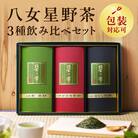 八女星野茶詰合せ　「星乃絆」　煎茶80g　深蒸し茶80g　かぶせ茶80g(田川市)