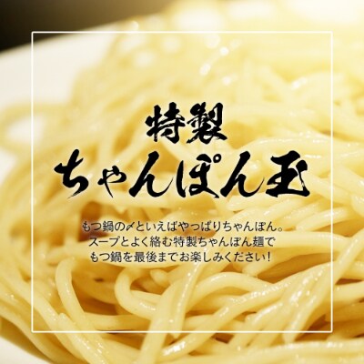 国産牛もつ鍋2人前×6セット(醤油味)