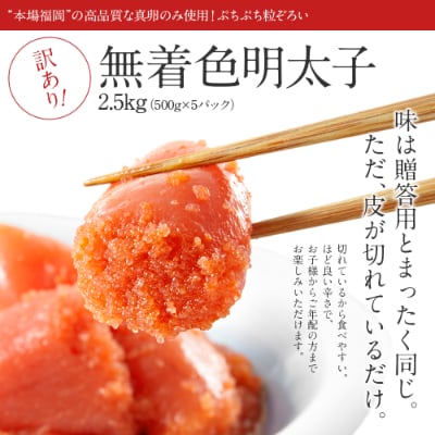 訳あり無着色辛子明太子2.5キロ(500g×5パック)シモジョウ