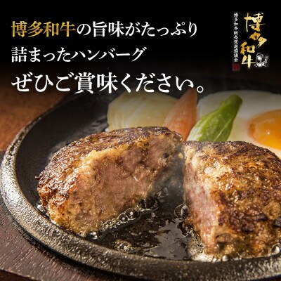 博多和牛ハンバーグ8個入