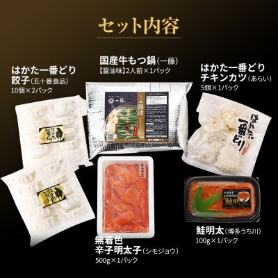 福岡うまかもん総菜セット5種
