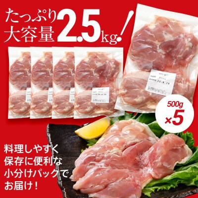 はかた一番どり　もも肉2.5kg