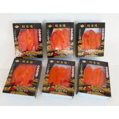 宮近 贈答用 辛子明太子(約140g×6)(田川市)