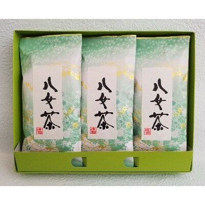 八女上級煎茶(約100g×3)(田川市)