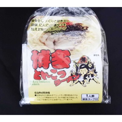 福岡県とんこつラーメン食べくらべ(計12食入り)(田川市)