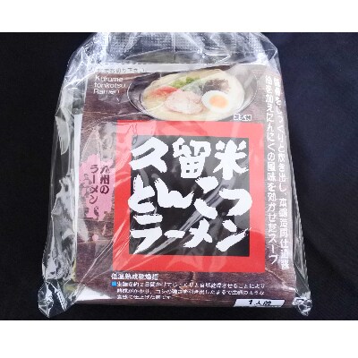 福岡県とんこつラーメン食べくらべ(計12食入り)(田川市)