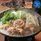 福岡「華味鳥」水炊きセット(3～4人前) (田川市)