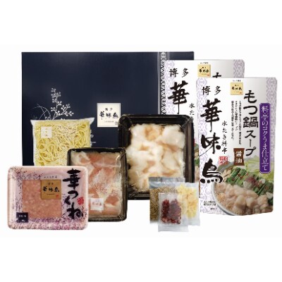 福岡「華味鳥」もつ鍋セット(3～4人前)(田川市)