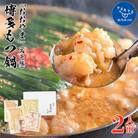 「おおやま」博多もつ鍋(みそ味/2人前)(田川市)