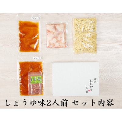 「おおやま」博多もつ鍋(みそ味・しょうゆ味/各2人前)(田川市)