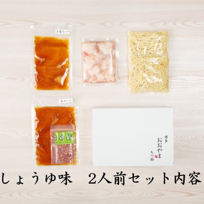 博多もつ鍋食べくらべセット3種(しょうゆ味)【 おおやま・上田商店・華味鶏】(田川市)