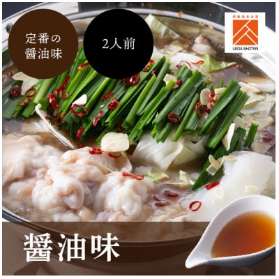 博多もつ鍋食べくらべセット3種(しょうゆ味)【 おおやま・上田商店・華味鶏】(田川市)