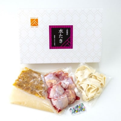 博多の歴史『水炊き』食べくらべ2種セット【2～3人前】(田川市)