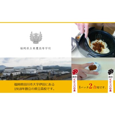田川めし ビビンバの素 8箱セット