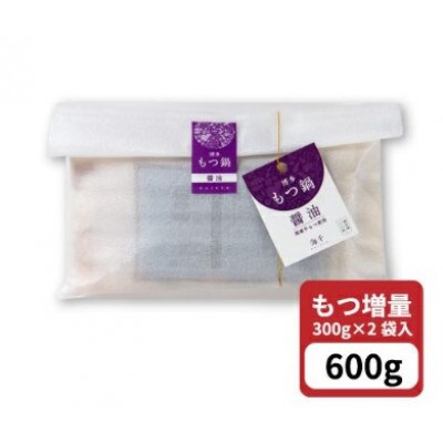 【牛もつ2倍】博多もつ鍋(醤油味)3人前(田川市)