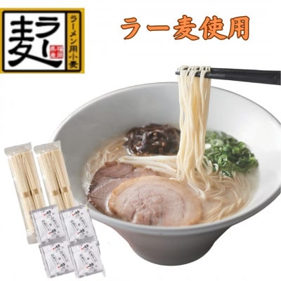 【訳あり】「一風堂」白丸 ラー麦麺セット バラ4食分(田川市)