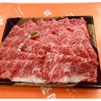 【A5A4等級の博多和牛が届きます!】サーロインしゃぶしゃぶ用(500g)(田川市)