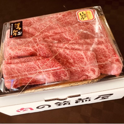 【A5等級の博多和牛が届きます!】モモすき焼き・しゃぶしゃぶ用(600g)(田川市)