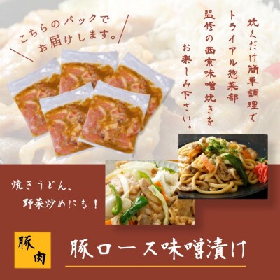 国産豚ロース味噌漬け(西京焼き)　400g×5パック
