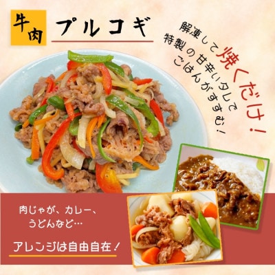 味付け牛肉プルコギタレ付け500g×5p　2.5kg