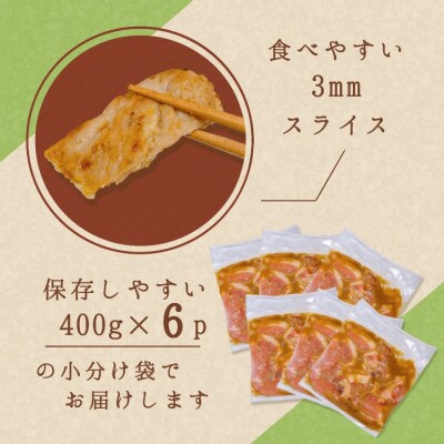 「期間限定」国産豚ロース西京焼き400g×6p 2.4kg