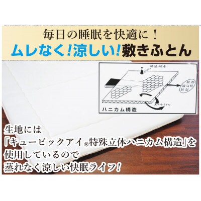 軽量ダブルラッセル敷き布団(KAN0112S)