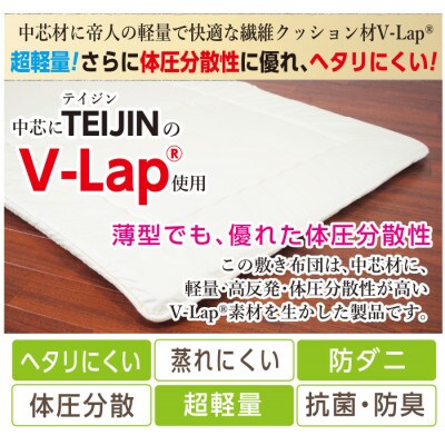 軽量VーLap敷布団(KAN0110S)