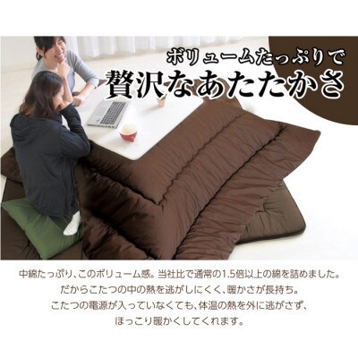 リバーシブル・ボリュームこたつ掛布団 正方形普通判 ダークグリーン/ライトグリーン