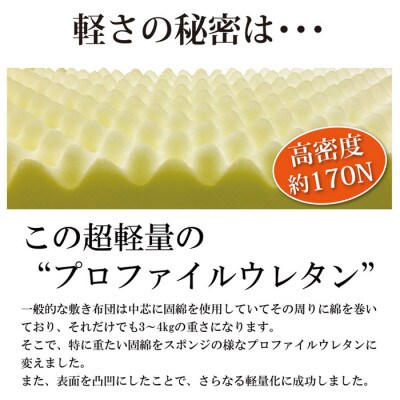 超軽量体圧分散三層敷き布団(KAN0019)