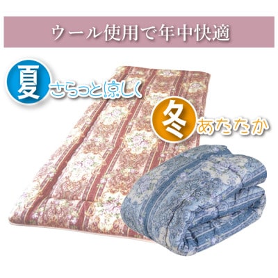 羊毛混敷き布団 ブルー【品名:レンゲ】(7202)