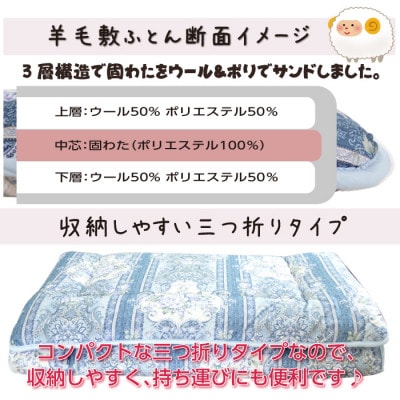 羊毛混敷き布団 ブルー【品名:レンゲ】(7202)