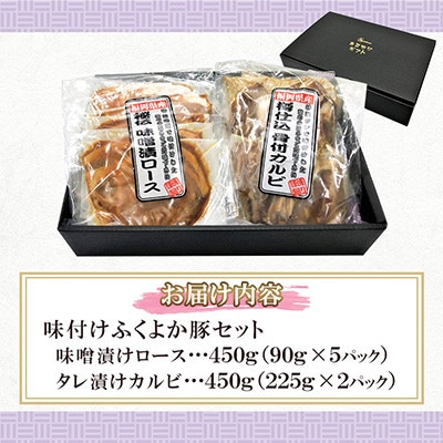味付けふくよか豚セット　計900g(田川市)