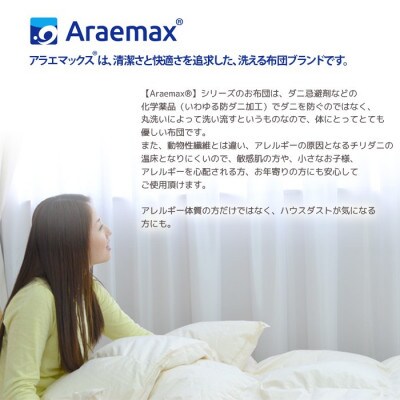アラエマックス　マイクロ極細繊維生地　クォロフィル洗える掛布団　キング(araeru-0228)