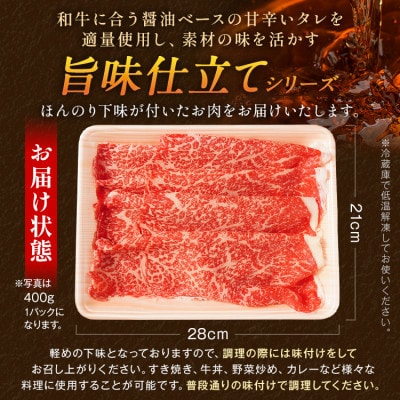 九州産黒毛和牛 牛肉モモスライス 旨味仕立て 400g(田川市)
