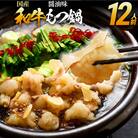 訳あり もつ鍋 醤油味 12人前(田川市)