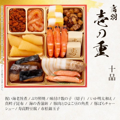 和風本格定番おせち『高羽』 (6.5寸3段重、34品、3人前)