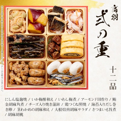 和風本格定番おせち『高羽』 (6.5寸3段重、34品、3人前)