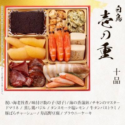和洋絢爛定番おせち『白鳥』 (6.5寸3段重、 33品、3人前)