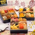 本格定番三段重おせち『舞鶴』(6.5寸 3段重 36品)(田川市)
