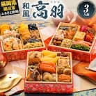 和風本格定番おせち『高羽』(6.5寸 3段重 36品)(田川市)