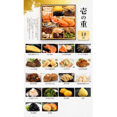 定番和洋折衷 一段重おせち『祇園』(6.5寸 18品 1人前 2027)(田川市)