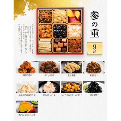 定番和洋折衷 三段重おせち『六本松』(6寸 31品 2人前 3人前 2027)(田川市)