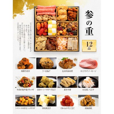 定番和洋折衷 三段重おせち『舞鶴』(6.5寸 37品 2人前 3人前 2027)(田川市)