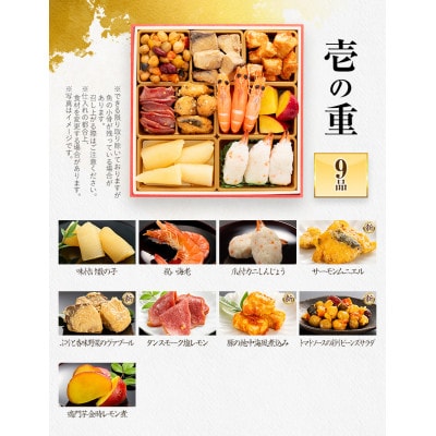 定番和洋折衷 三段重おせち『白鳥』(6.5寸 34品 3人前 2027)(田川市)