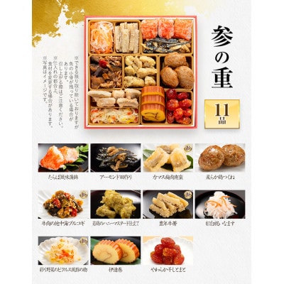 定番和洋折衷 三段重おせち『白鳥』(6.5寸 34品 3人前 2027)(田川市)