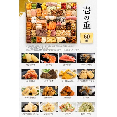 超特大 定番和洋折衷 一段重おせち『西新』(超特大 60品 6人前 7人前 2027)(田川市)