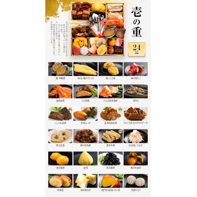 厳選和風 一段重おせち『高宮』(6.5寸 24品 1人前 2027)(田川市)