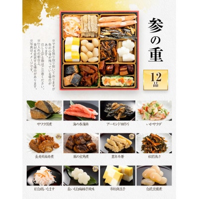 定番和風 三段重おせち『高羽』(6.5寸 36品 3人前 2027)(田川市)