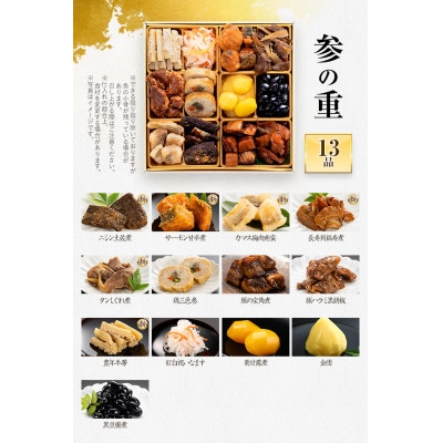 厳選和風 三段重おせち『高砂』(6.5寸 34品 2人前 3人前 2027)(田川市)