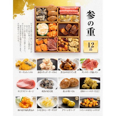 定番洋風 三段重おせち『Sakurazaka』(6.5寸 36品 2人前 3人前 2027) 田川市